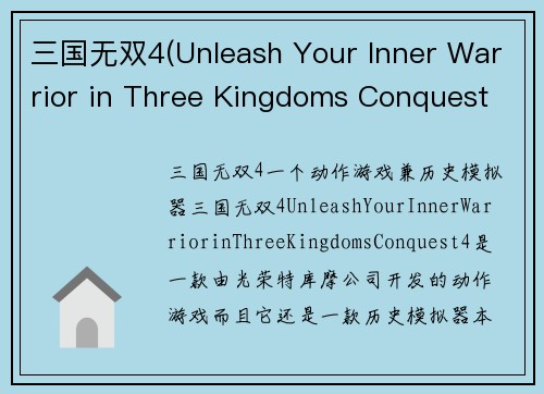 三国无双4(Unleash Your Inner Warrior in Three Kingdoms Conquest 4)