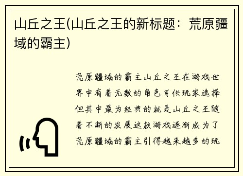 山丘之王(山丘之王的新标题：荒原疆域的霸主)