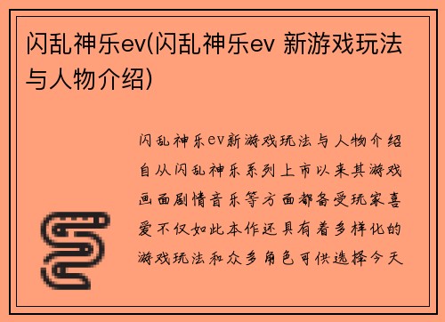 闪乱神乐ev(闪乱神乐ev 新游戏玩法与人物介绍)