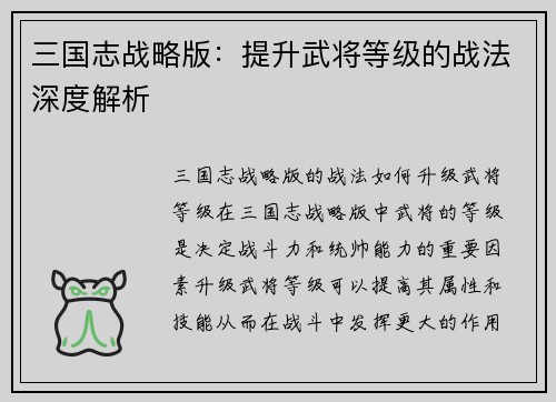 三国志战略版：提升武将等级的战法深度解析